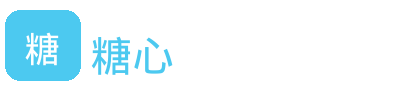 糖心